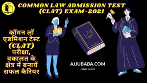 CLAT EXAM 2021