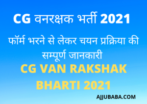 CG VAN RAKSHAK BHARTI 2021